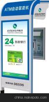 ATM取款機防護罩 專業防護與品牌服務，聚焦江蘇省宿遷大宇廣告科技制品廠